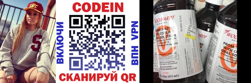 как найти закладки  ссылка на мегу вход  Кодеин напиток Lean (лин)  Бологое 